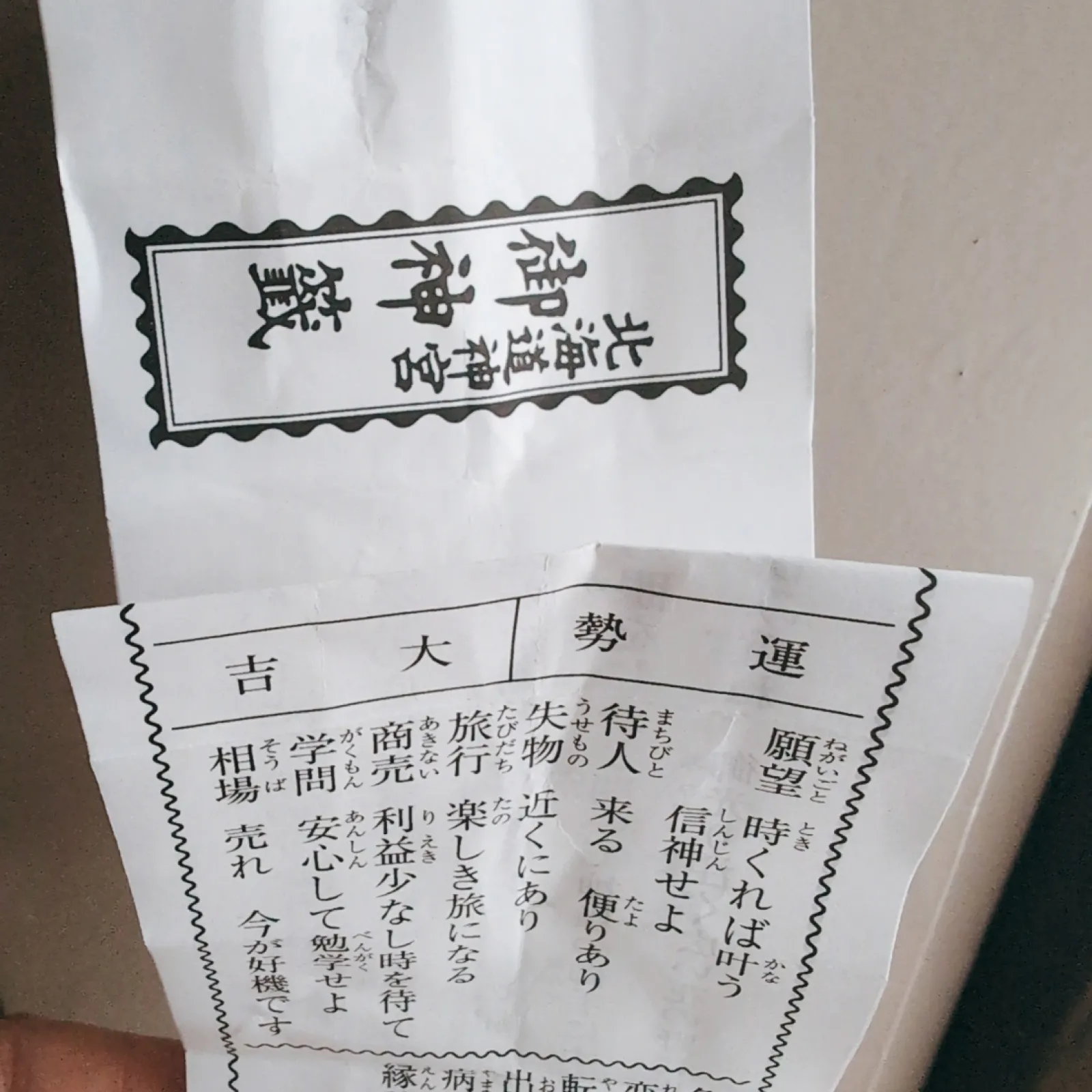 今年、いいことがたくさんありますように