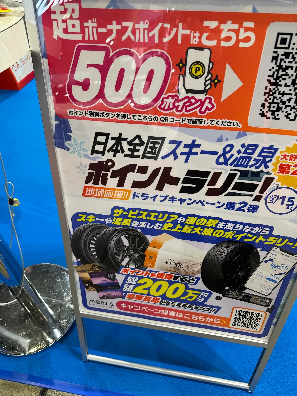 オートバックスブースでポイントラリーのスポットも発見💡