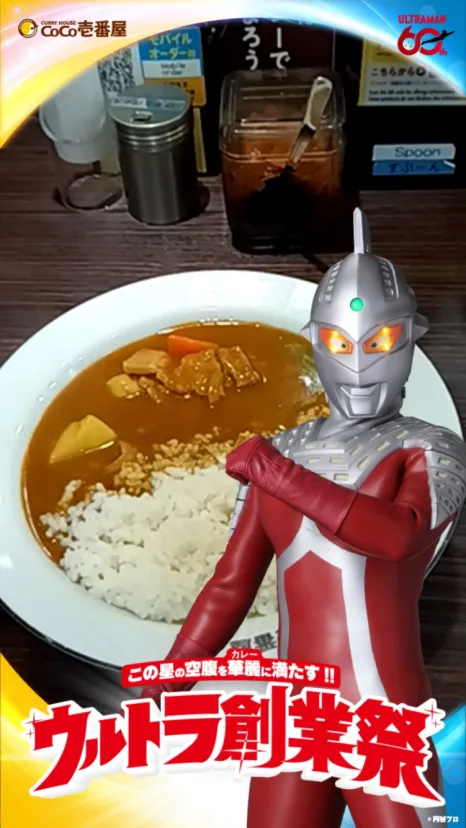 CoCo壱番屋 ウルトラ創業祭