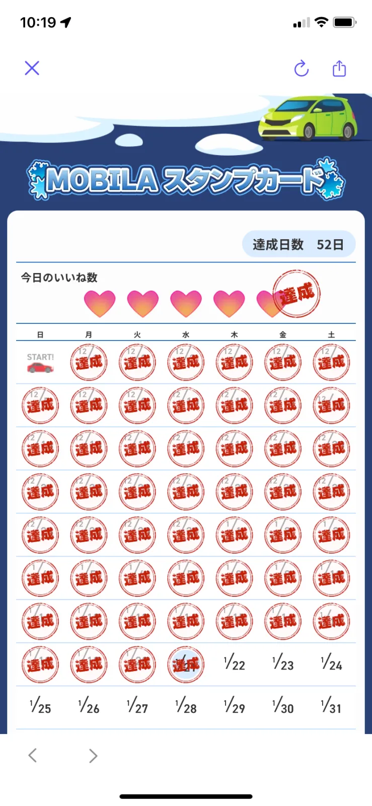 コンプリート目前
残り10日頑張ります！
