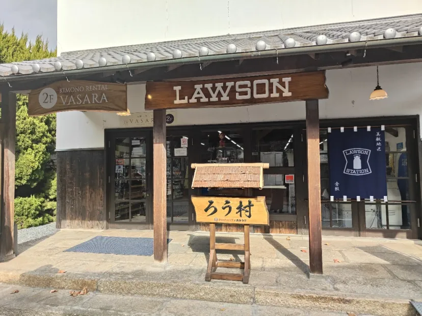 ろう村　LAWSON　岡山県倉敷市