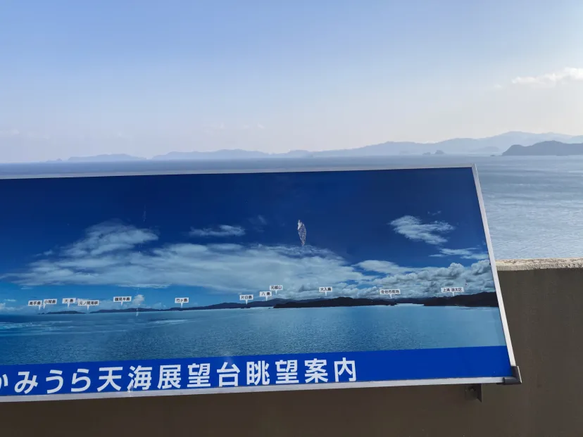 かみうら展望台