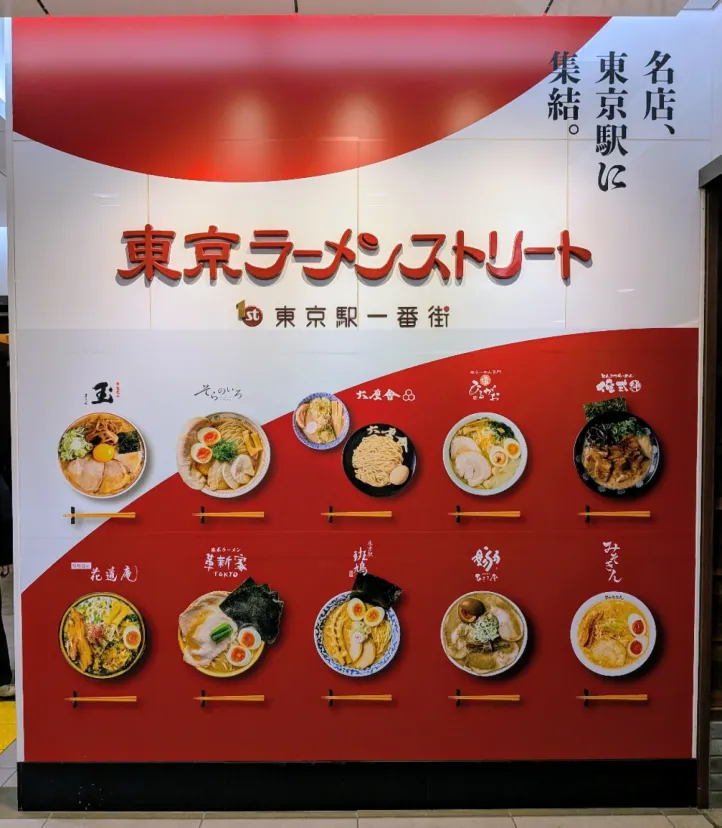 🍜東京ラーメンストリート