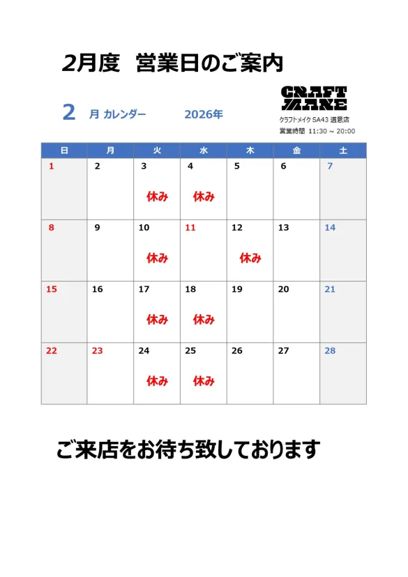 2月度　営業日のご案内