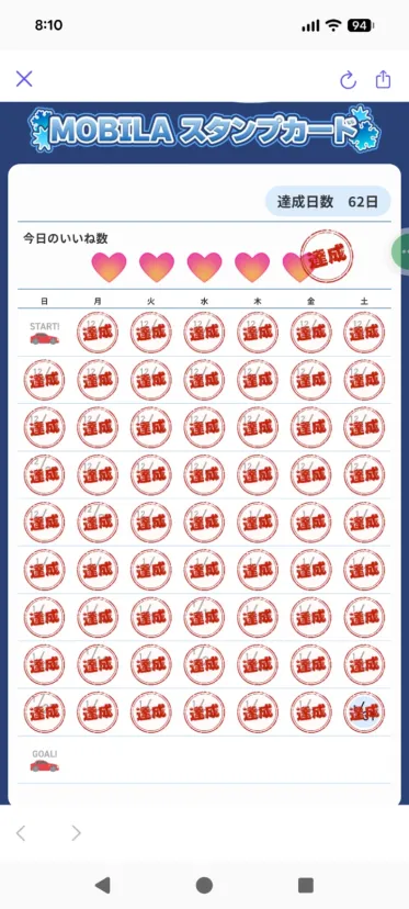 スタンプカード