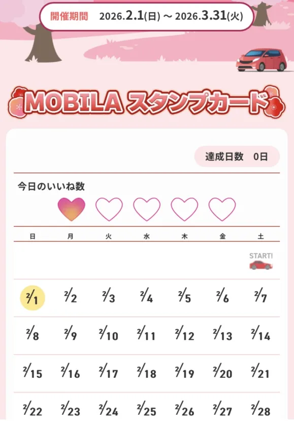 今日からイベント