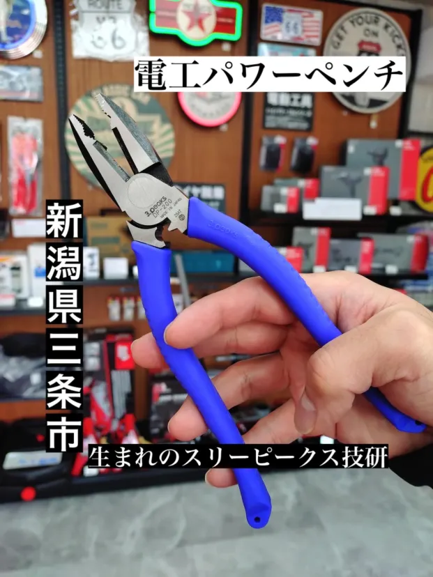 電工パワーペンチのご紹介