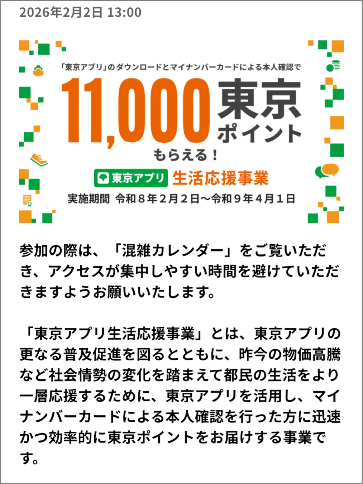 東京アプリ登録、ポイント申請完了✅
期限は1年先までありますが、こういうのはさっさと終わらせた方が頭の片隅に置いておかないで良いので楽ですね❗️

数少ない税金を取り返すチャンスですね✨