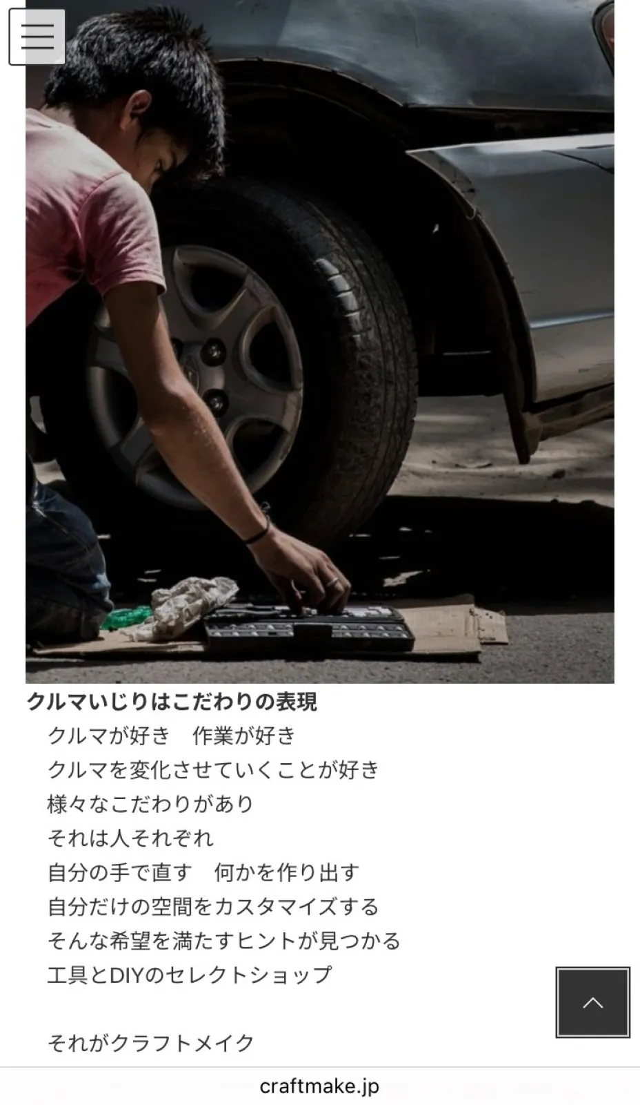 クルマいじり、DIY、ガレージという時間と空間