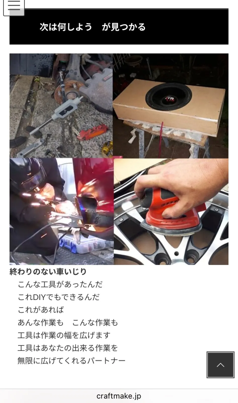 ここからは、
大人が本気になれる “秘密基地” —— それが CRAFT MAKE