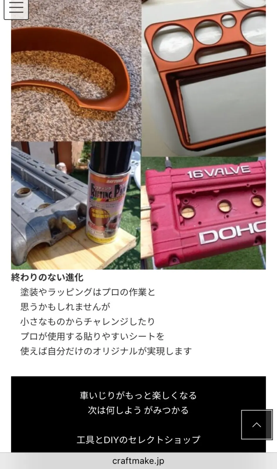 詳しくは ▶︎ craftmake.jp