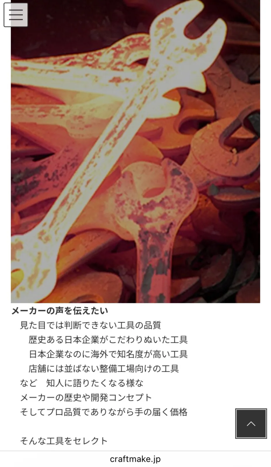 メーカーの想いが詰まった工具
