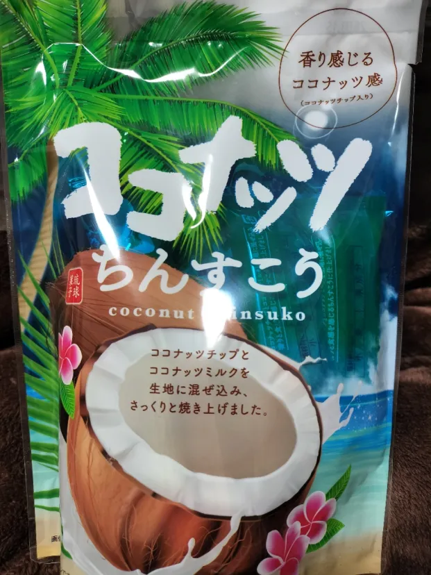 美味しい！ココナッツちんすこう！！