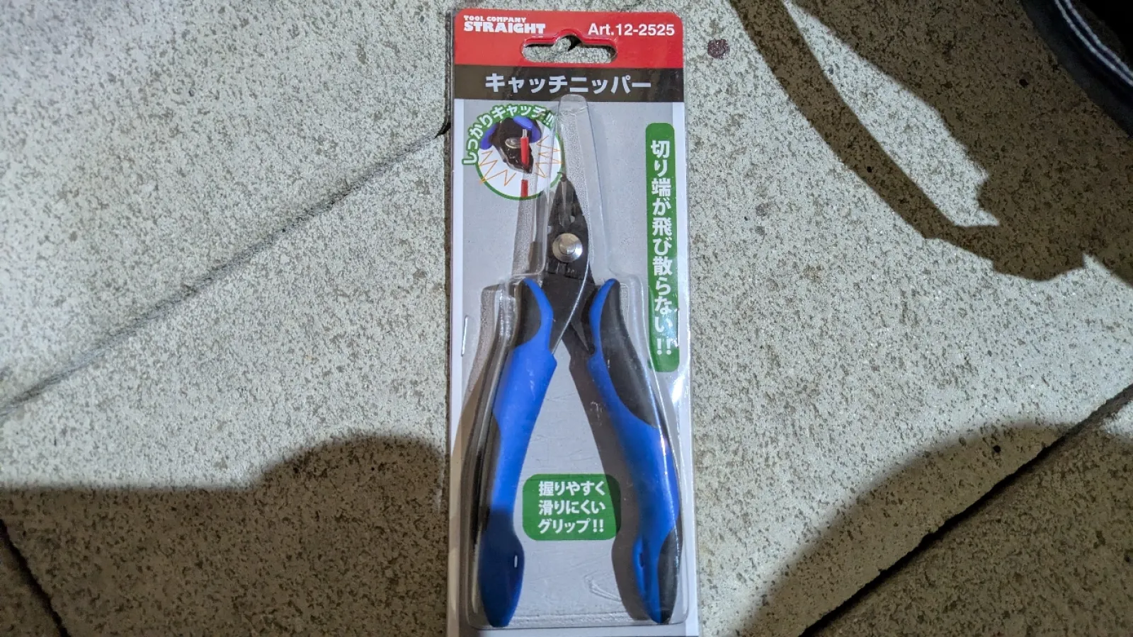 キャッチニッパーを購入