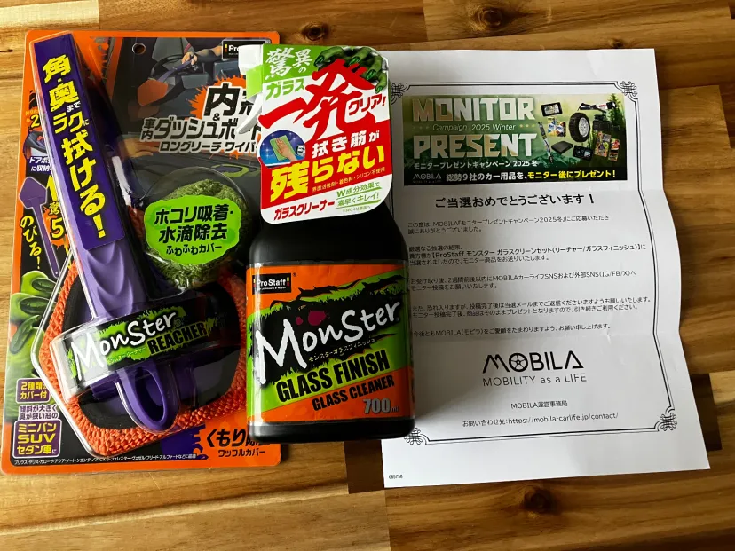 MOBILAモニターキャンペーン2025冬　当選