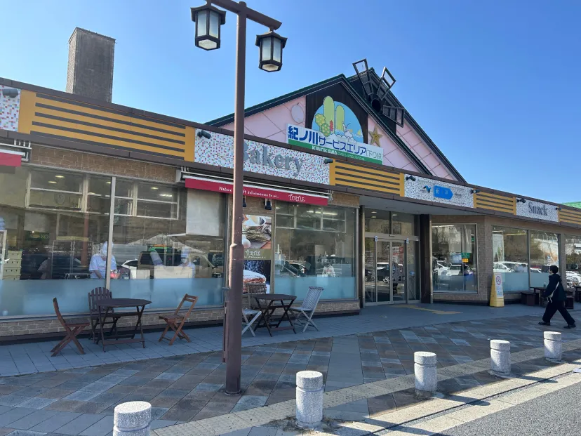 紀ノ川サービスエリア