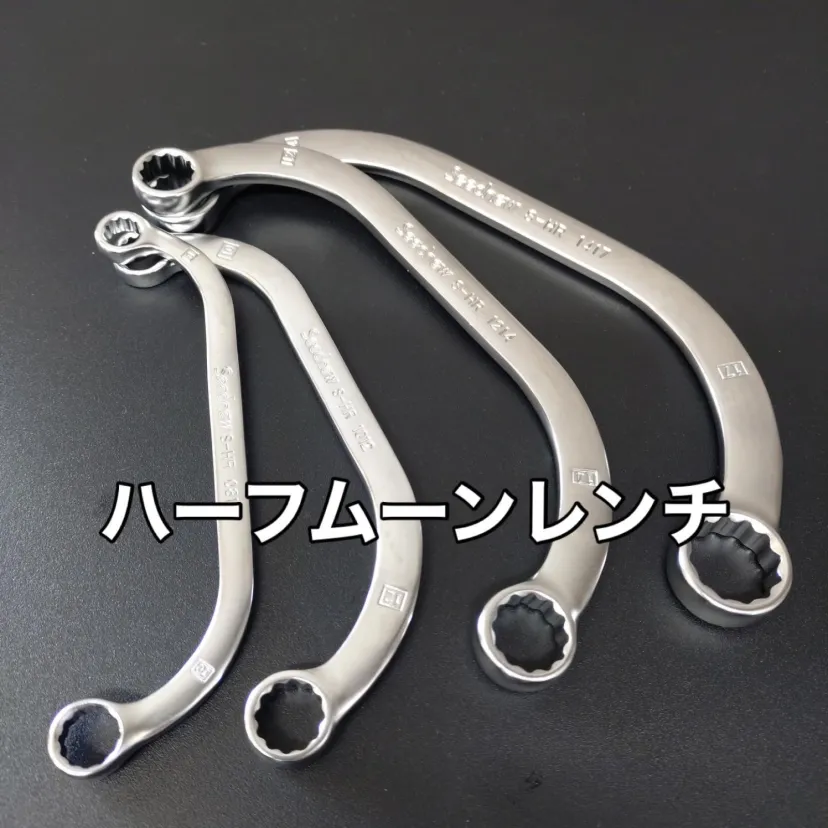 ハーフムーンレンチのご紹介