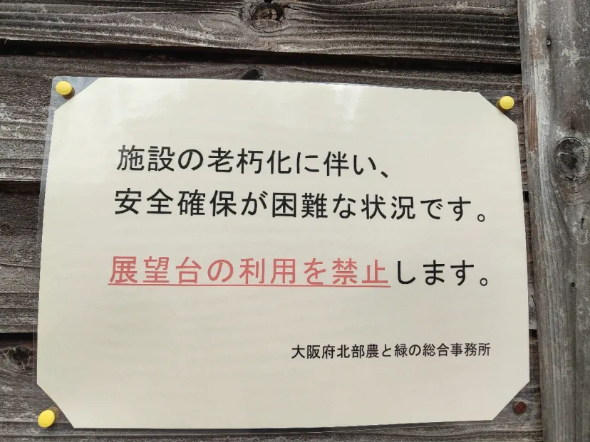 竜王山展望台　大阪