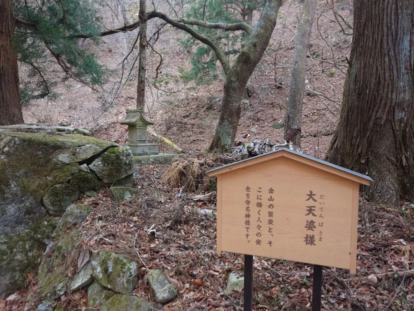 玉山金山跡地　大天婆様