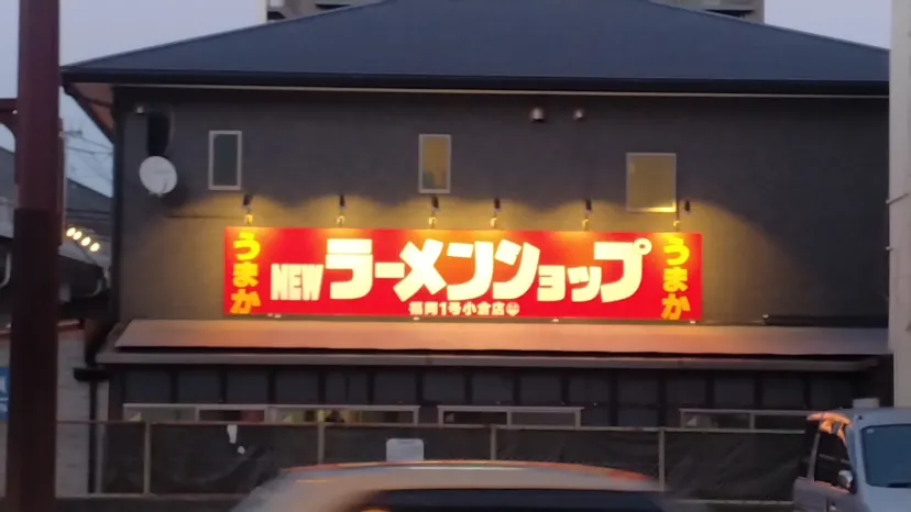 ラーメンショップ