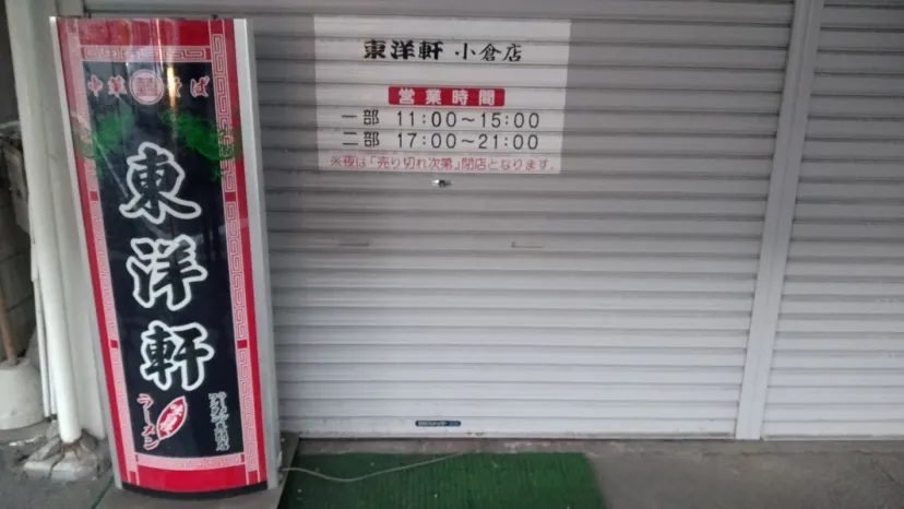 東洋軒　ラーメン