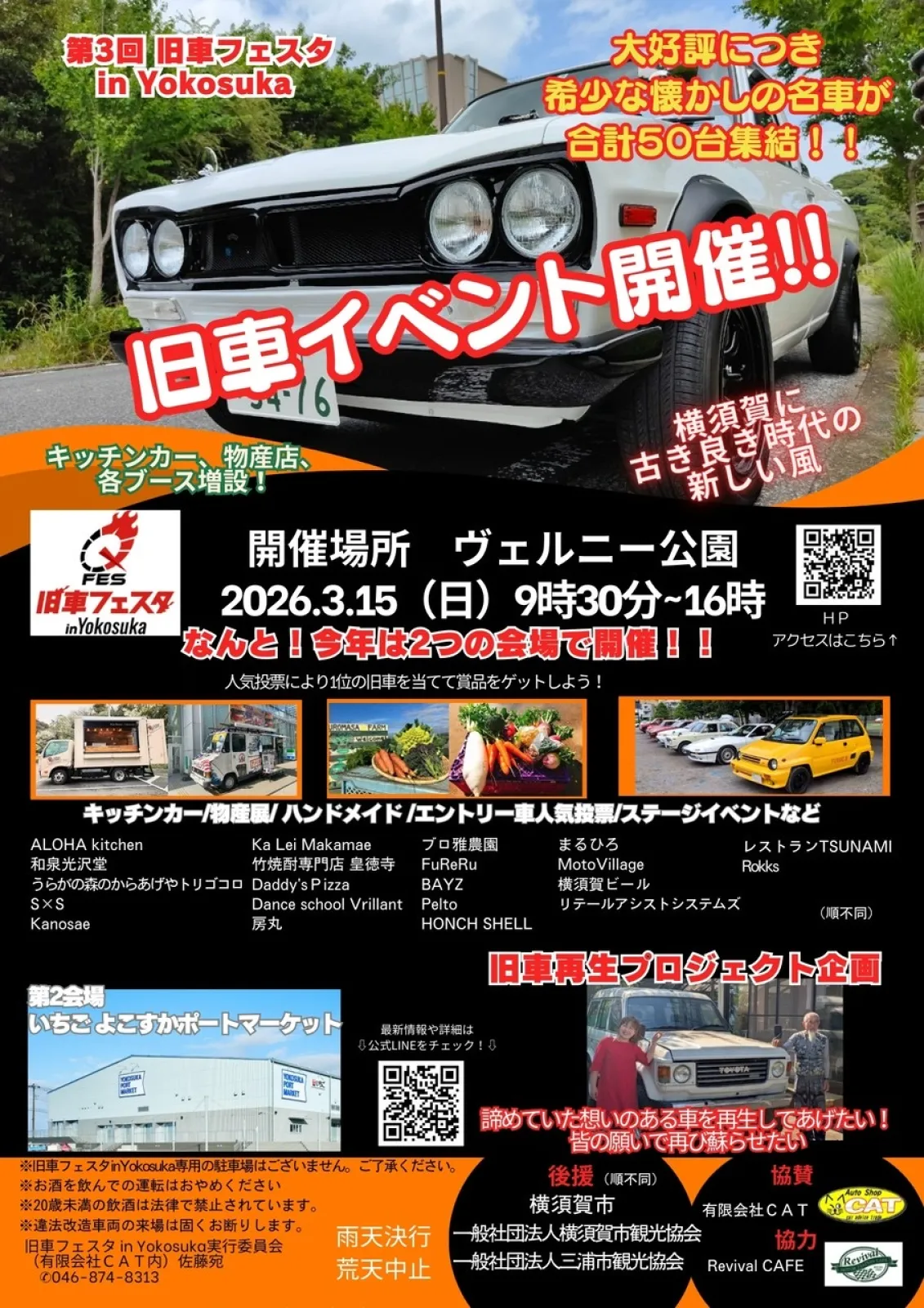 3/15(日)に横須賀ヴェルニー公園で開催されます
「旧車フェスタ in Yokosuka」
に愛車AZ-1で参加させて頂きます。