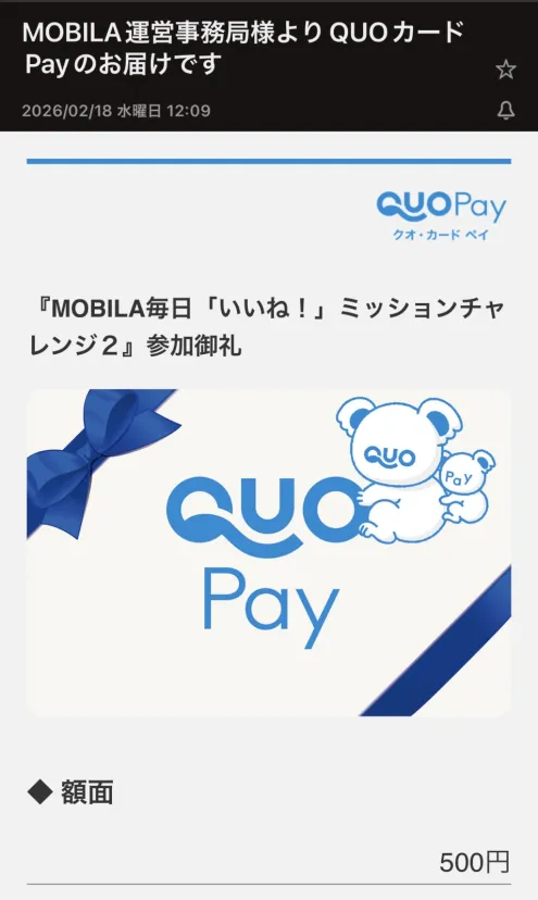 『MOBILA毎日「いいね！」ミッションチャレンジ２』参加御礼届きました✨