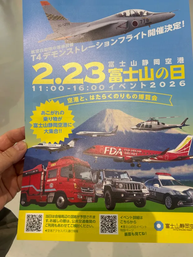 富士山静岡空港　富士山の日