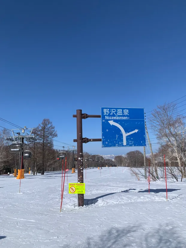 野沢温泉スキー場