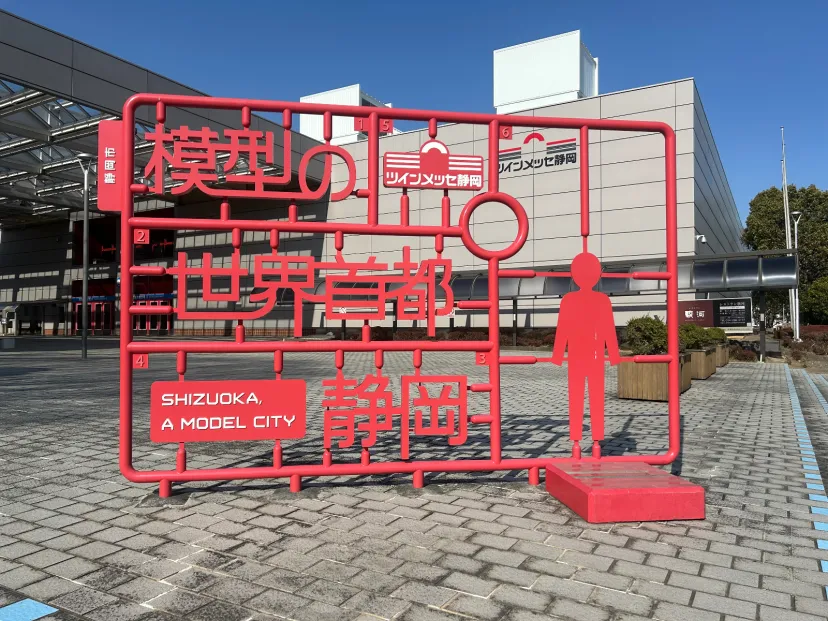 プラモデルの街