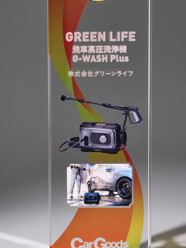 高圧洗浄機・傑作プロデュースの舞台裏【カーグッズオブザイヤーSPLインタビュー】GREEN LIFE・G-WASH Plus
