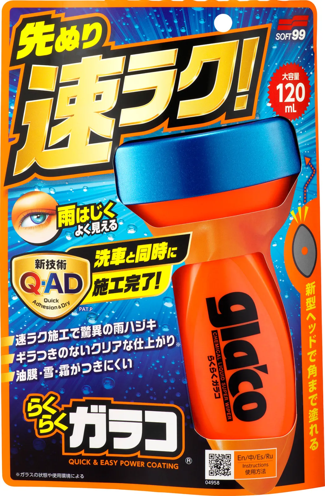 ガラス撥水剤・傑作プロデュースの舞台裏【カーグッズオブザイヤーSPL