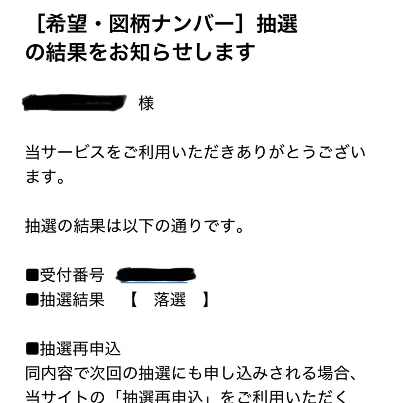 【希望ナンバーへの道のり】