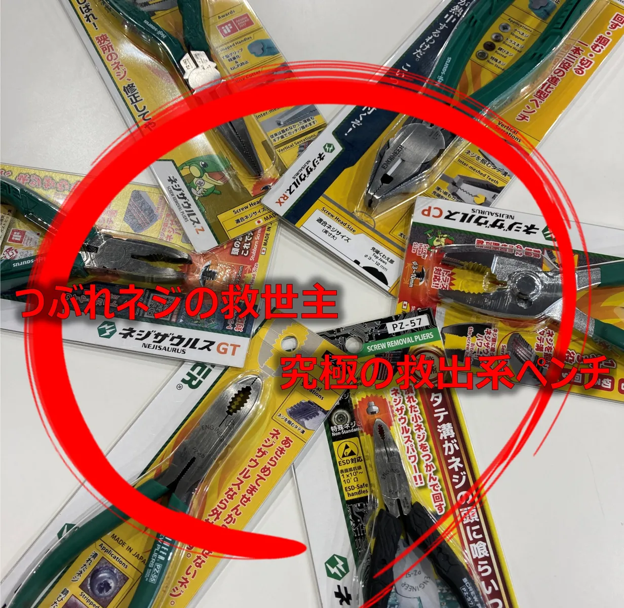 ✨🛠 つぶれたネジ、錆びたネジ——もう諦めなくていい。
ナメてドライバーが使えない、普通のペンチやニッパじゃ回せない——
そんな経験ありますよね　
