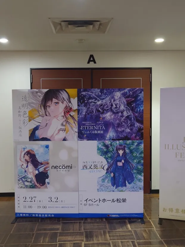 イベントホール松栄（mocha展示会）