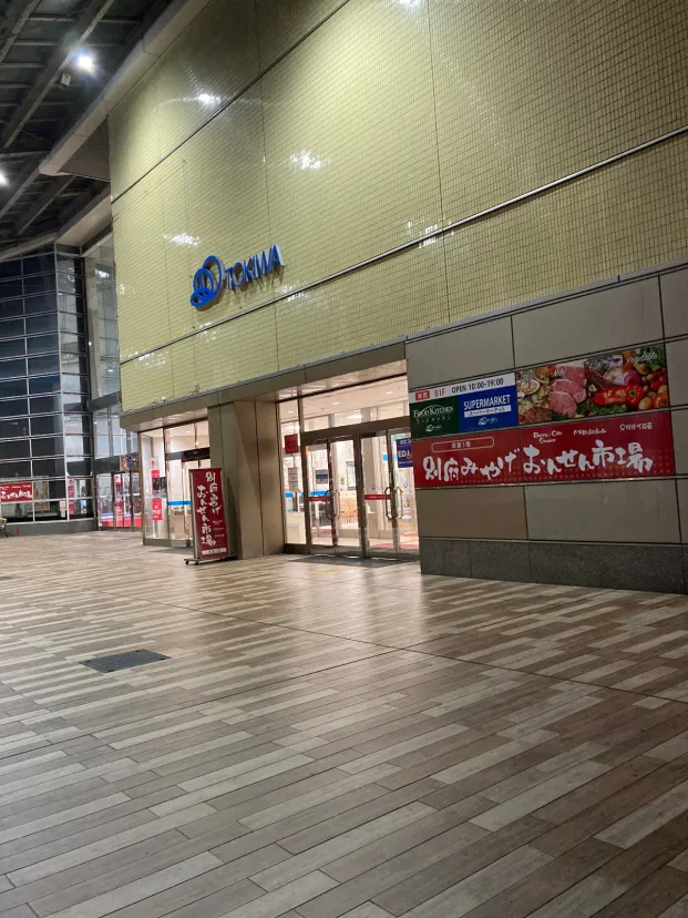 別府市のトキワ