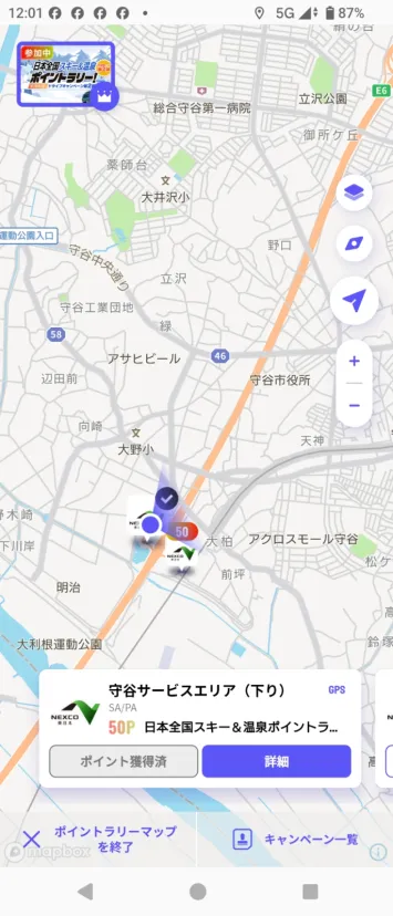 守谷SAポイント取得位置