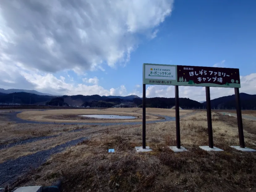 陸前高田　星空ファミリーキャンプ場