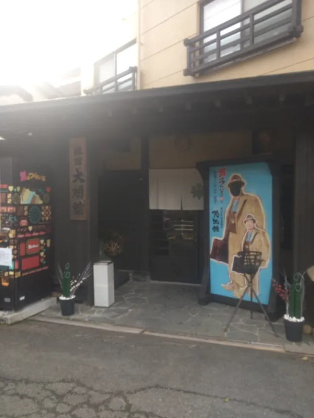 寅さんも入る秘湯