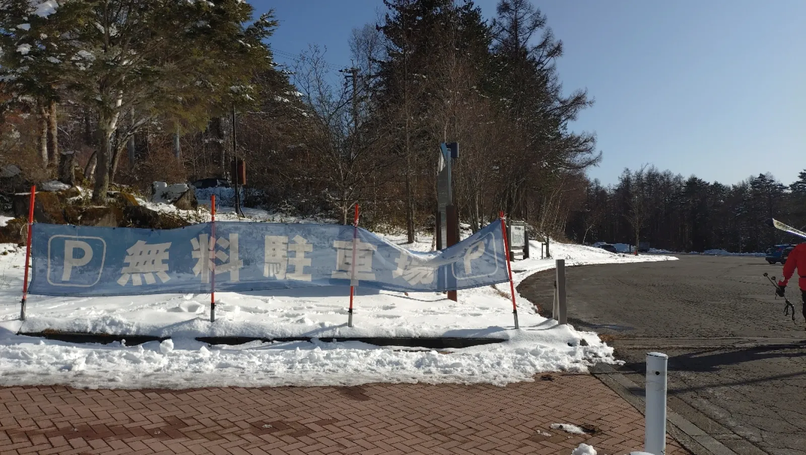 ゲレンデ下、駐車場入口辺り。