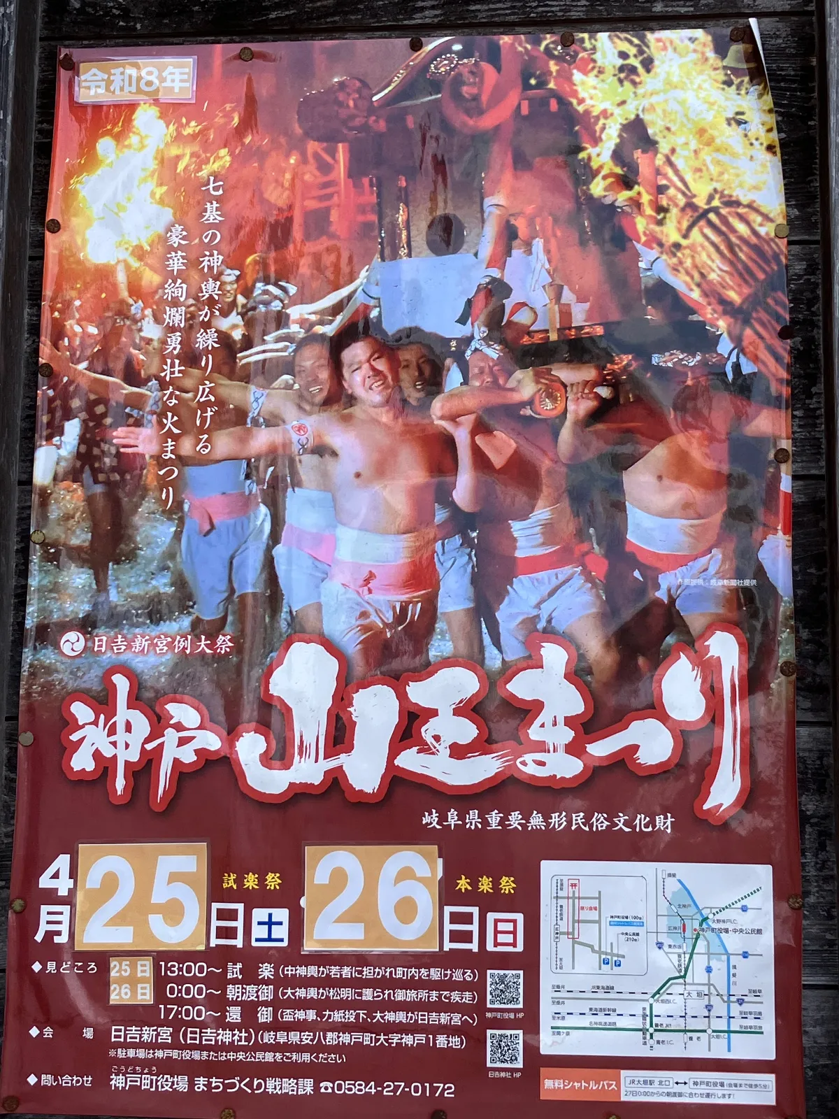 車検をお願いしに、実家の岐阜県安八郡神戸町へ。　時間つぶしにまちをぶらぶら。
日吉神社にあるかながら、お祭りのポスター発見。