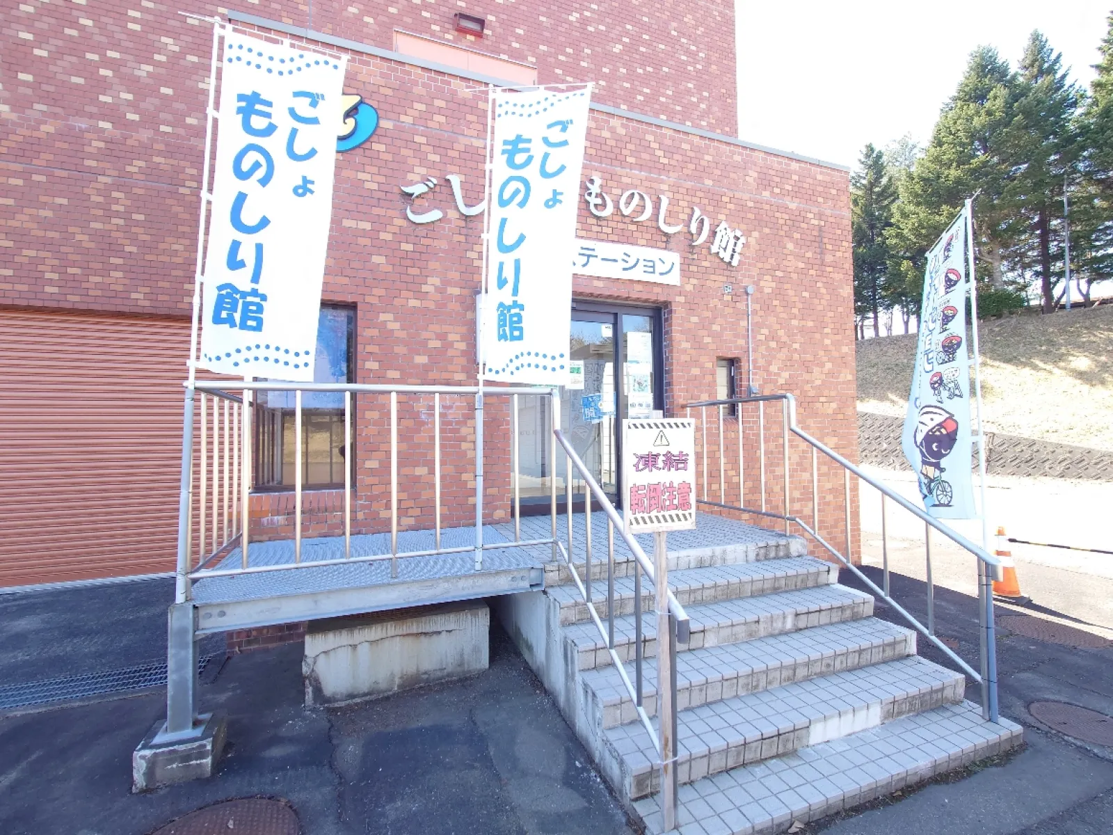 御所湖管理事務所の建物の一部が「御所湖ものしり館」になってます。