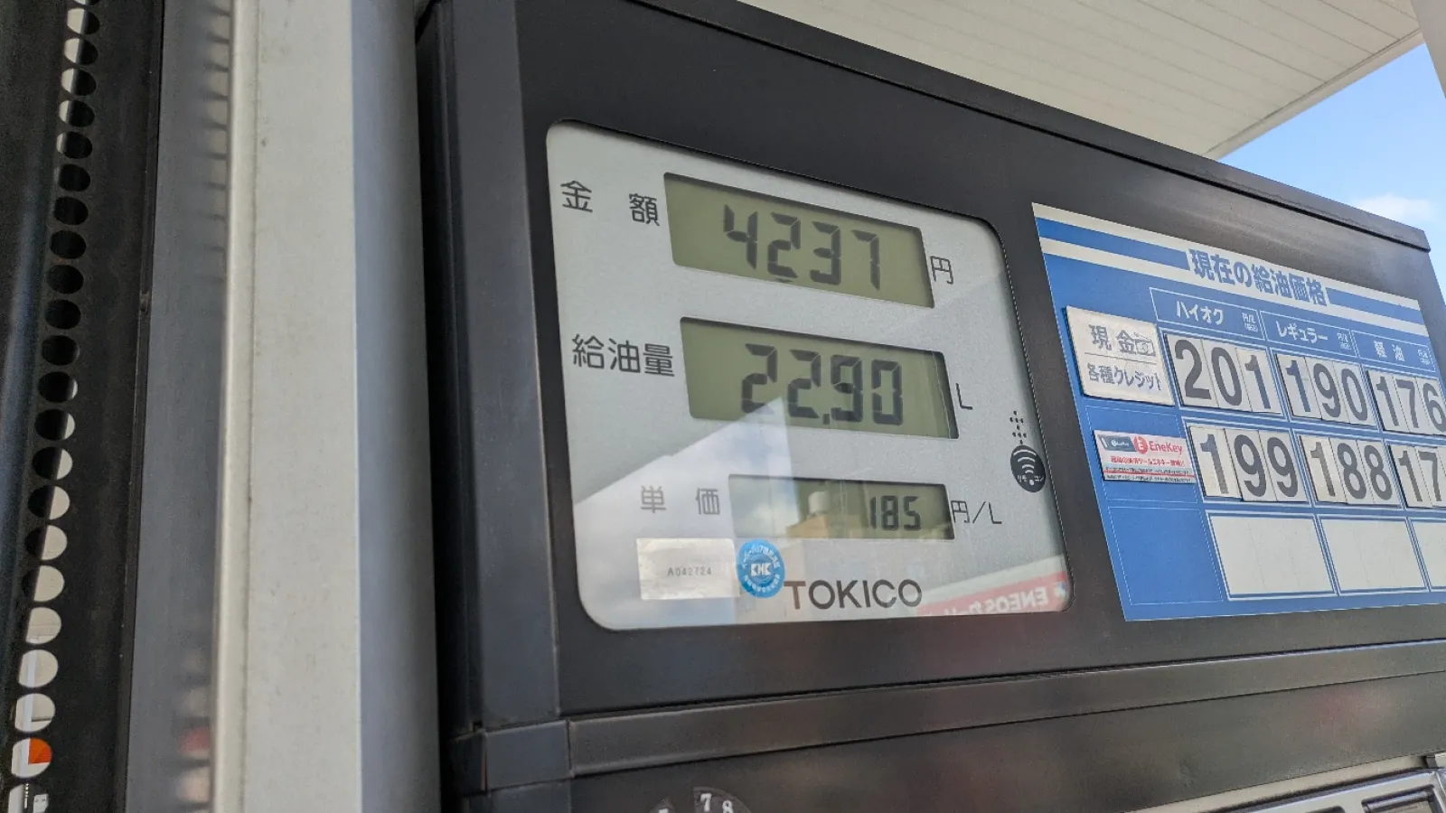 高くなりましたね！
まぁ、以前の愛車ワゴンRの時はハイオク１９０円ほどしたので、あまり気にならなくなりましたね