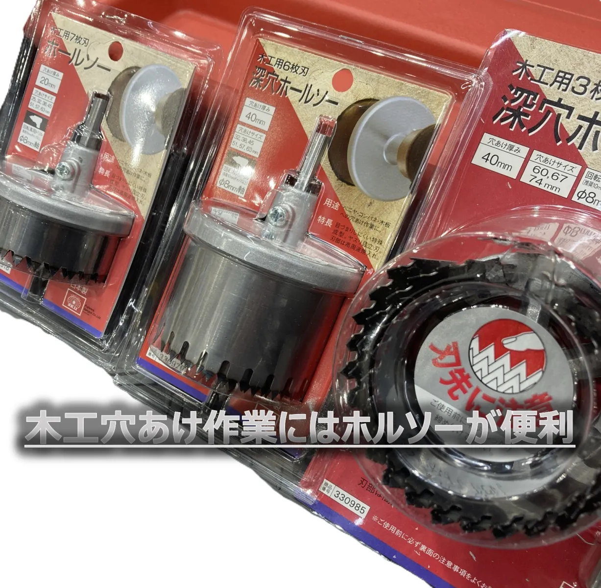 木工穴あけにはホルソーのご用意も御座います

#クラフトメイク #穴あけ加工　#ステップドリル #ホールソー #ホルソー