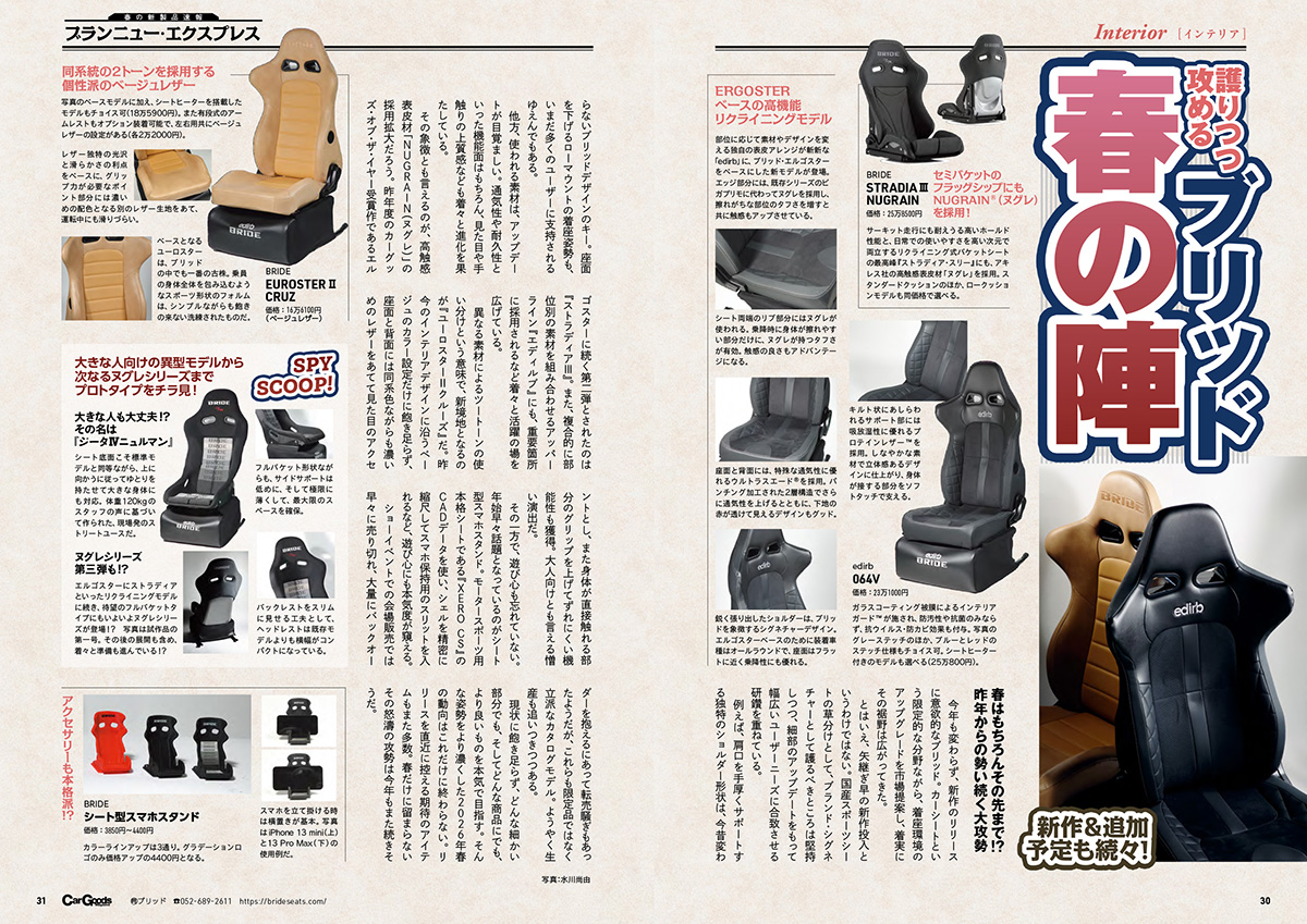 専用商品　まとめ売り カーグッズマガジン2026年5月号は春の新製品特集号 | カー用品