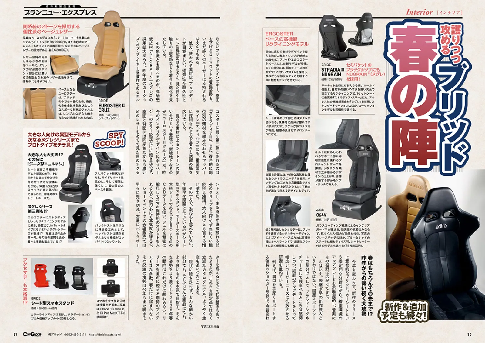 カー用品　まとめ売り！大量出品！ カーグッズマガジン2026年5月号は春の新製品特集号 | カー用品