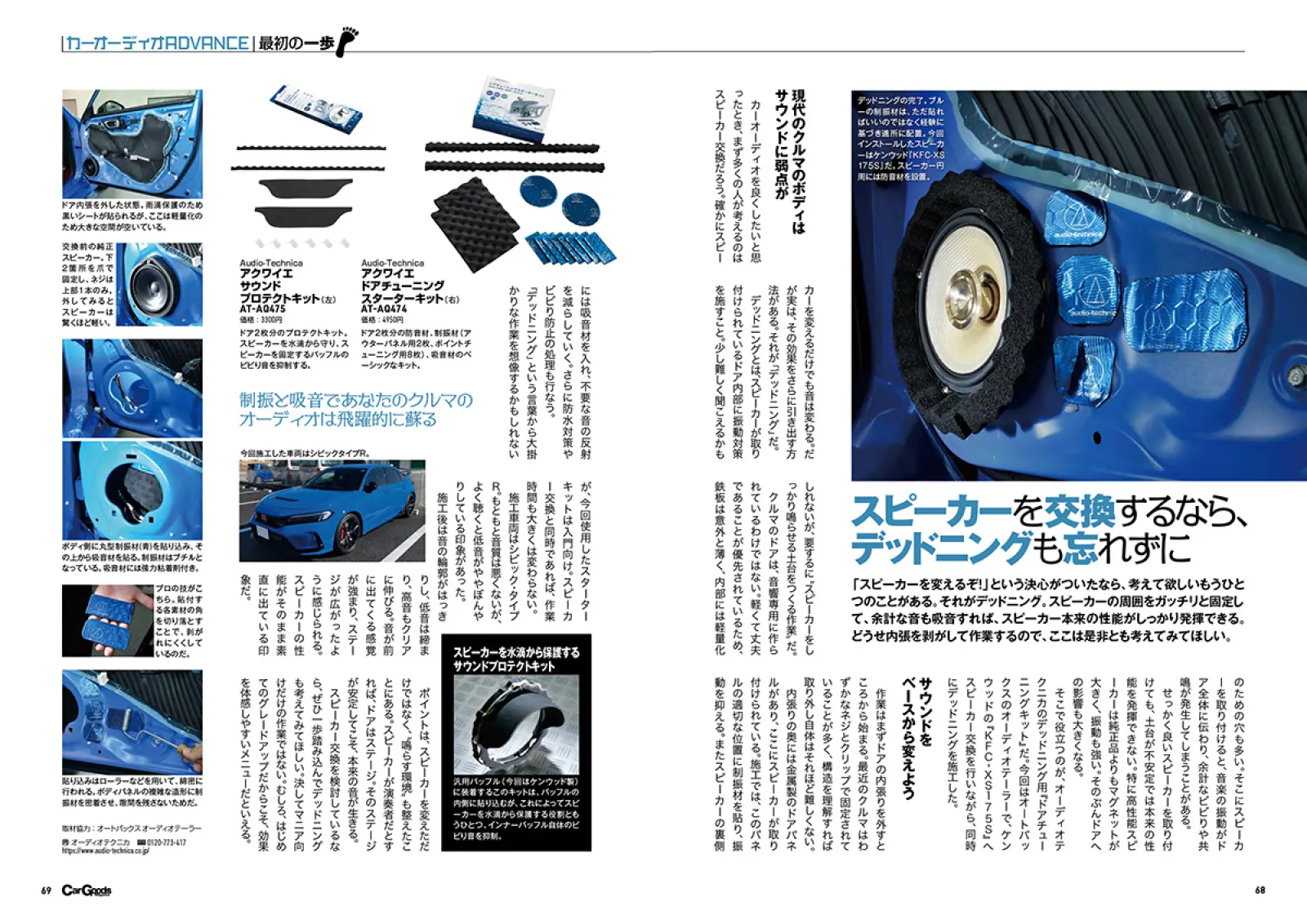 カーグッズマガジン2026年5月号は春の新製品特集号 | カー用品