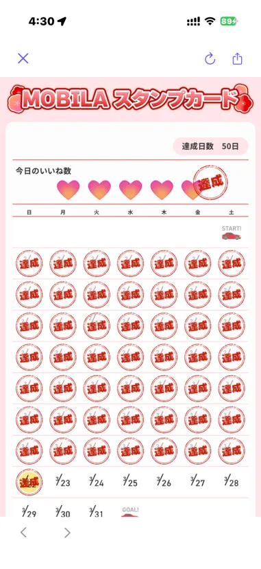 スタンプラリー50日達成✨