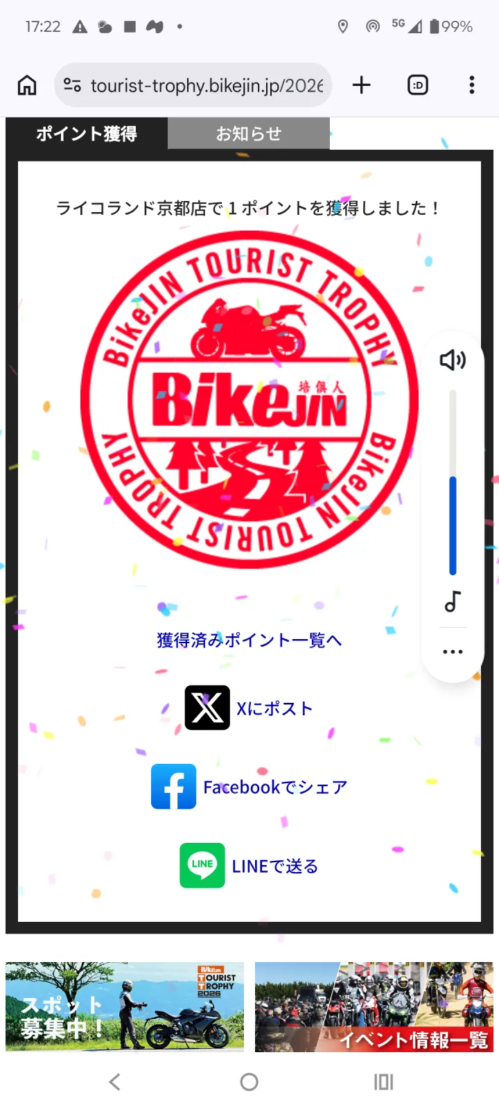 ライコランド京都店にてツーリストトロフィーのポイントを獲得
https://mixi.social/@MaCH_3/posts/bd6f3b25-0625-4318-9b8c-2cc6a8a4452c