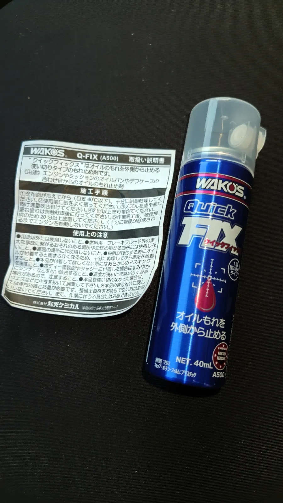 商品はこれです。
WAKOS クイックフィックス Quick Fix A500 40ml 

ただスプレーするだけ。